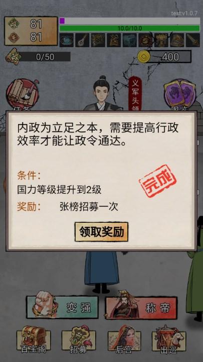 重生干帝王免广告获取奖励 v1.0 手机版截图3