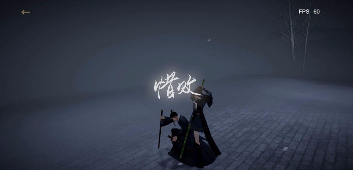 弈剑 截图3