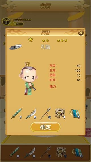 三国冲冲冲 截图3