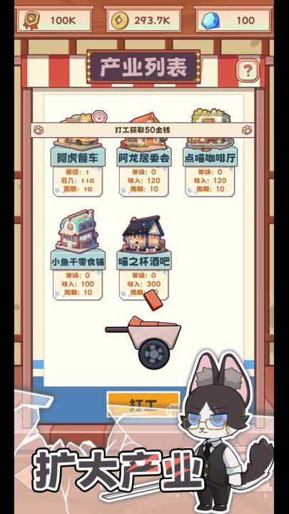 社会我猫哥无限资源免广告版 v1.1.1 安卓修改版截图2
