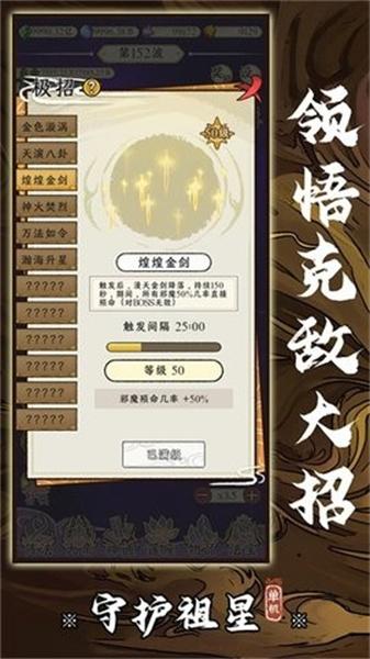 守护祖星 截图0