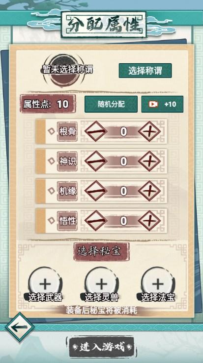 我就想修真免广告获取奖励 v1.0.0 安卓版截图2
