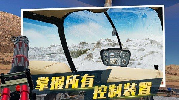 直升机模拟器手机版 截图2
