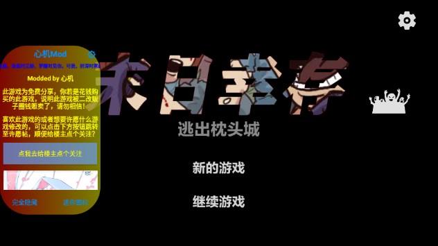 末日幸存逃离枕头城免广告无限资源版 v2.5 最新版截图0