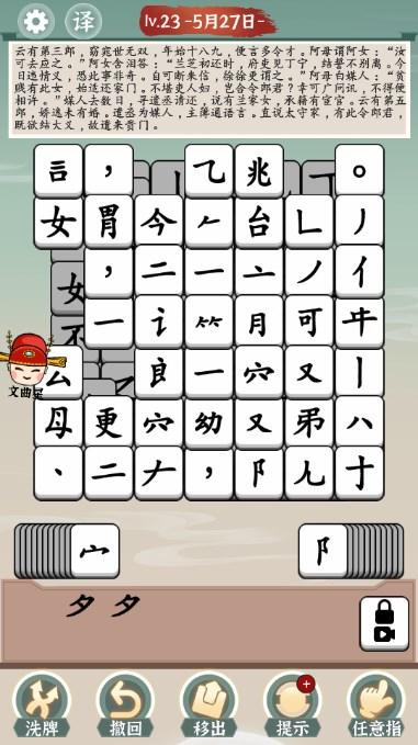 汉字对决免广告获取奖励 v1.0 安卓版截图3