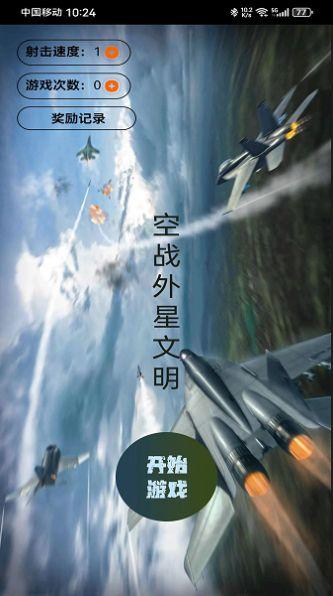 外空大战 截图2