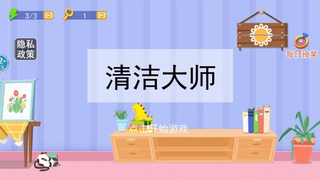 清洁大师免广告版 v1.1 最新版截图0