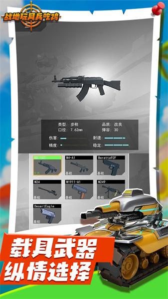 战地玩具兵吃鸡 截图3