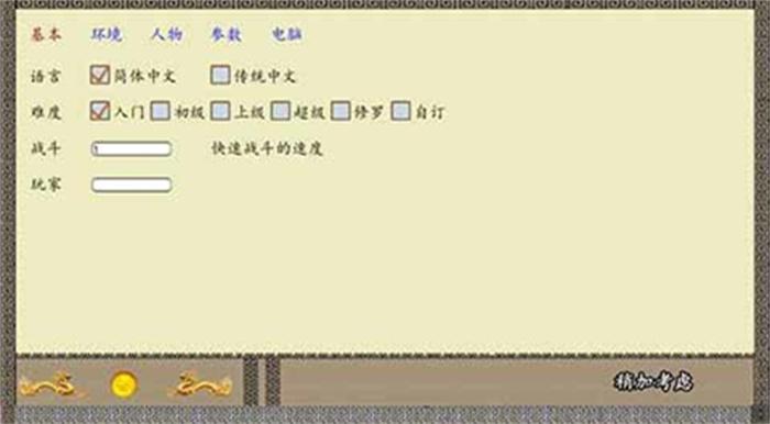 中华三国志 截图0