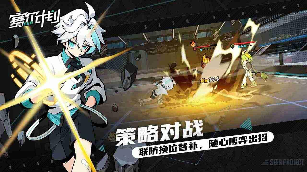 赛尔计划 截图3