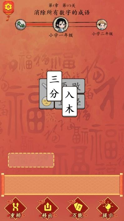 这不是汉字闯关免广告获取奖励 v1.0 安卓版截图0