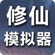 修仙模拟器我要修真内置修改器 v1.8 安卓版