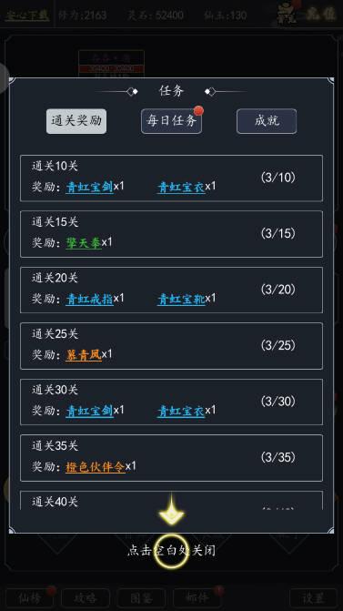 熬夜修仙游戏安卓版 v2.1.3 最新版截图3