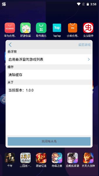 啄木鸟游戏修改器免root手机版 v1.0.0 安卓版截图0