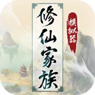 修仙家族模拟器无限灵石不减反增版 v8.4 安卓版