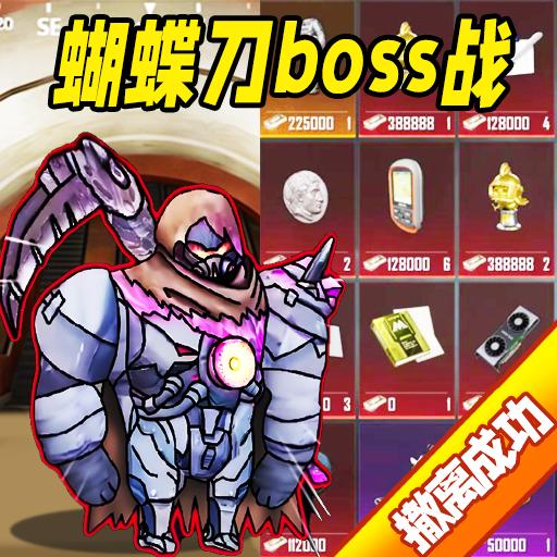 地铁仓库吃鸡修狗突围冒险小游戏 v1.1 安卓版