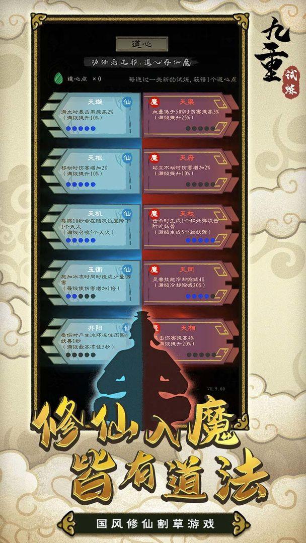 九重试炼斗帝内置菜单版 v1.401 安卓修改版截图0