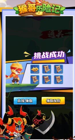 猴哥历险记 截图3