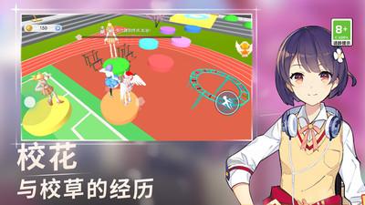 樱花校园小姐姐跑酷小游戏 v1.0.0 安卓版截图0