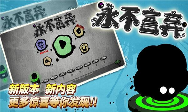 永不言弃原版 截图2
