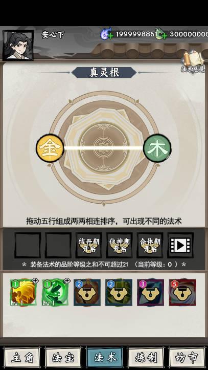 带着开挂系统去修仙无限货币免广告版 v1.14 安卓版截图1