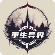 重生异界无限金币属性点版 v1.28 安卓版