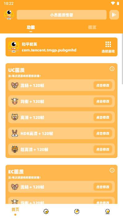 杰宝cc画质助手(杰宝画质怪兽) v3.04 安卓版截图0