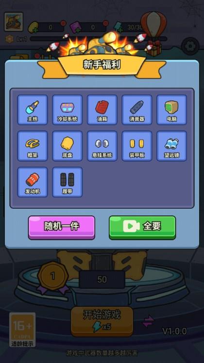 开心坦克大战无限金币钻石不减反增 v1.0.0 安卓版截图1