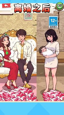 婚后生活小游戏 v1.0 安卓版截图0