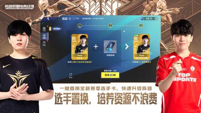 英雄联盟电竞经理手游 截图1