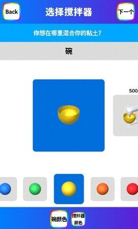 粘土模拟器正版 截图2