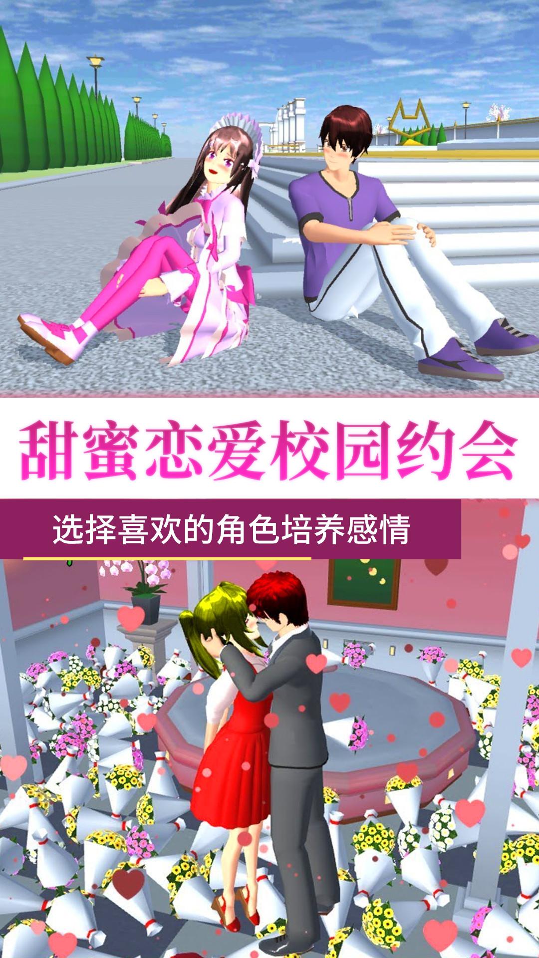 樱花青春校园无限模拟游戏 v3.4.28 安卓版截图1