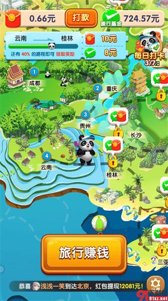 熊猫爱旅行正版 截图1