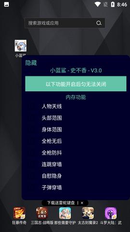 小蓝鲨辅助器框架2023最新版 v4.0 手机版截图1