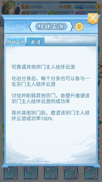 掌门来修仙无限资源解锁版 v1.3 去广告版截图1