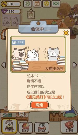 猫咪作家游戏 截图2