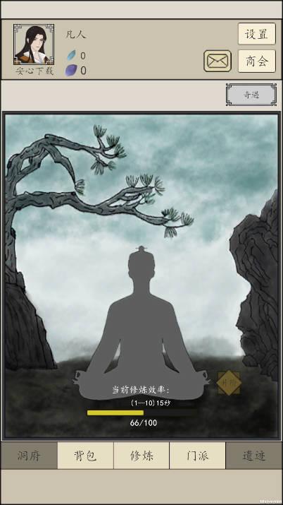 逍遥于世手游无限贡献版 v0.1 安卓版截图2