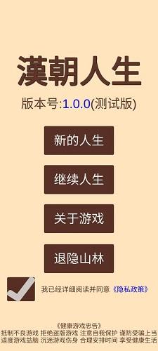 汉朝人生 截图3