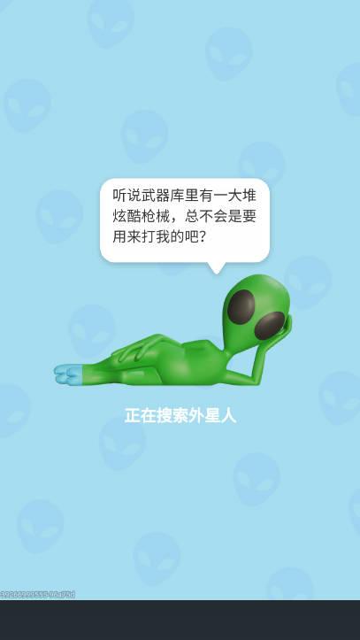 狙击外星人找到外星人免广告版 v1.1 安卓版截图1
