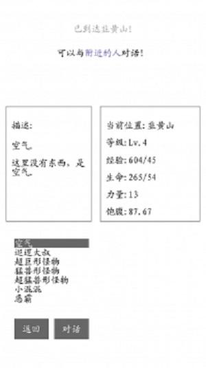 游荡 截图2