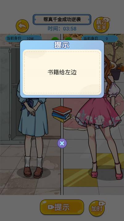 闯关大聪明免广告版 v1.0 安卓版截图2
