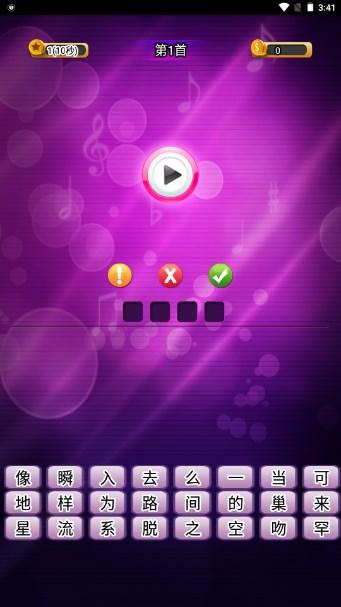 猜歌达人领现金手游游戏 v5.0.2 安卓版截图3