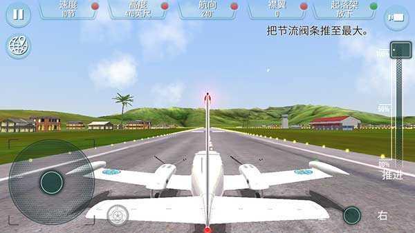 起飞飞行模拟器 截图2