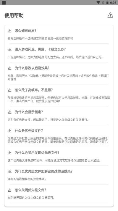 闪电画质助手最新版2023 v2.3 手机版截图3