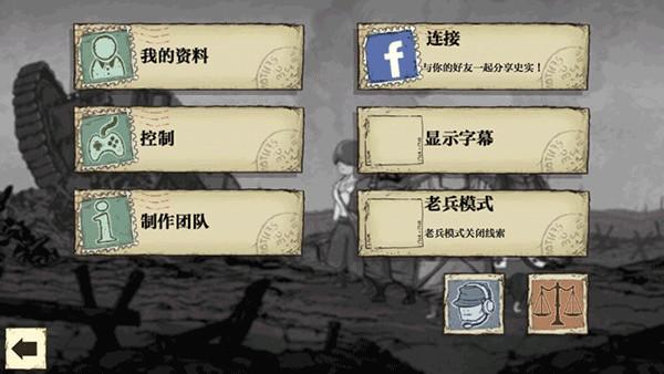 勇敢的心世界大战手机版 截图2