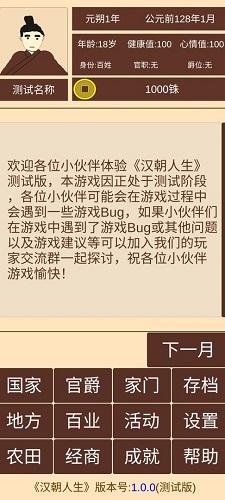 汉朝人生 截图1