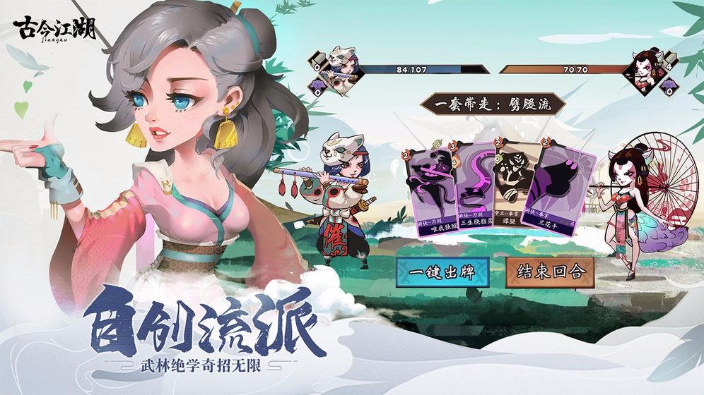 古今江湖：奇想江湖 截图1