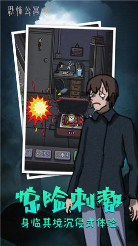 恐怖公寓手游