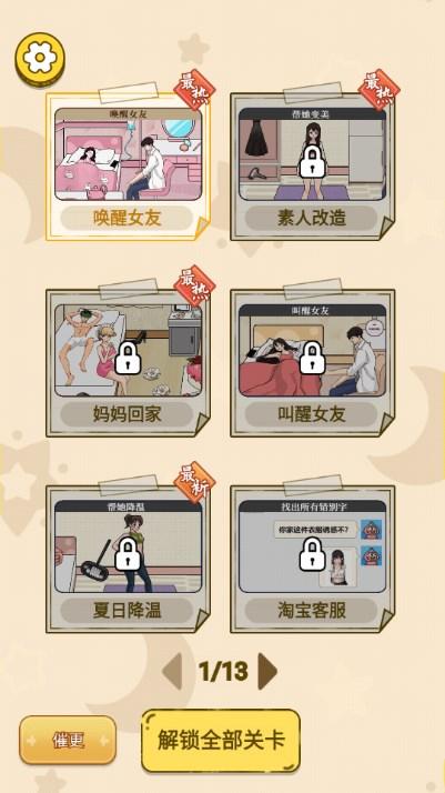 欢乐大闯关免广告获取提示 v1.1.4 最新版截图0