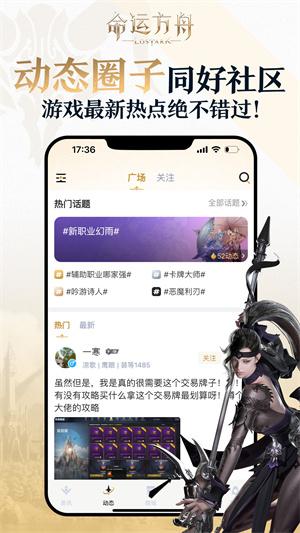 掌上命运方舟APP官方版2024最新版本 v1.3.0.8 安卓版截图3
